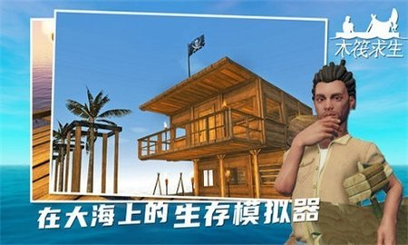 木筏求生双人联机版