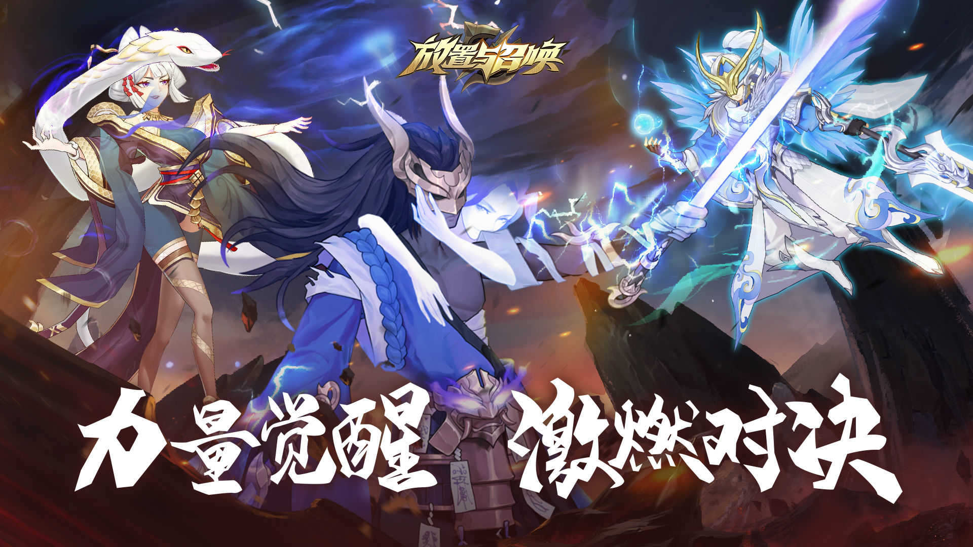 放置与召唤华为版