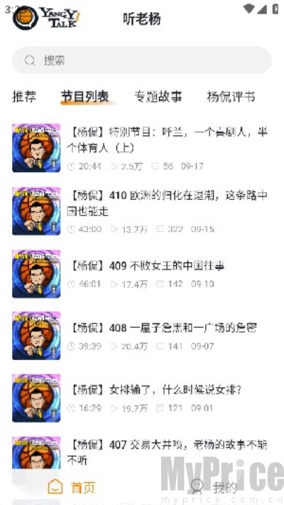 听老杨