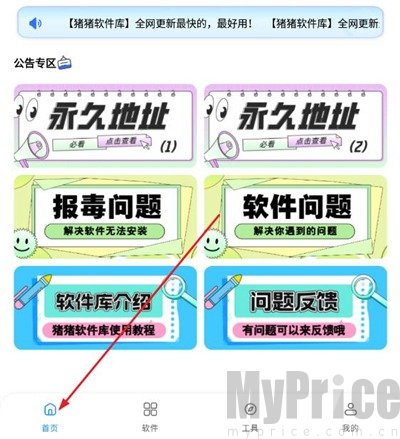 猪猪软件库2.7