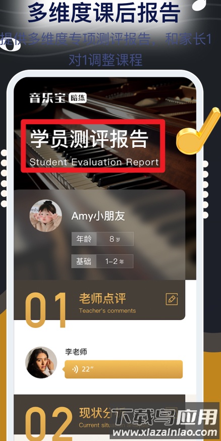 音乐宝陪练最新版