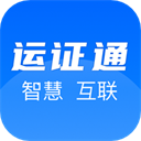 运证通电子版app官方最新版v2.8.9