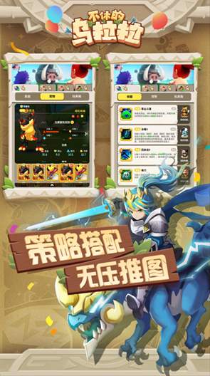 不休的乌拉拉先行服