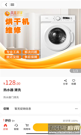 凤凰到家手机版 凤凰到家app下载