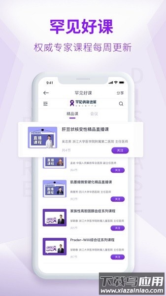 罕见病新进展app下载