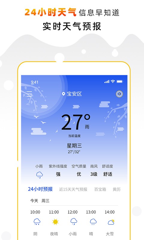天气预报气象通手机版下载 天气预报气象通app下载