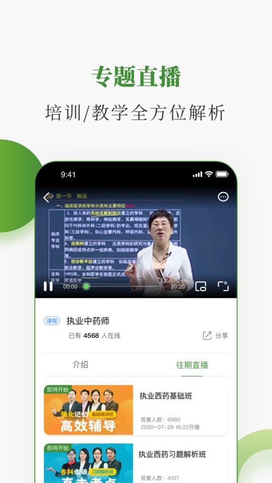 中医药在线平台 中医药在线app