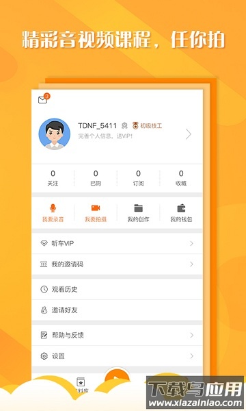 听车汽修版客户端 听车汽修版最新版下载