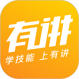 有讲课堂手机版免费v3.9.9.0