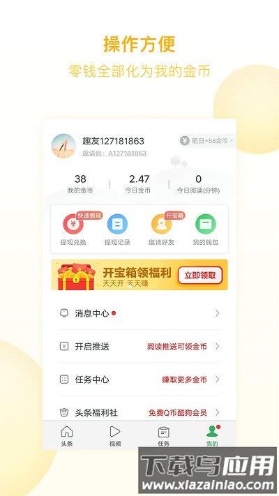 趣头条自媒体平台app 趣头条自媒体手机版下载