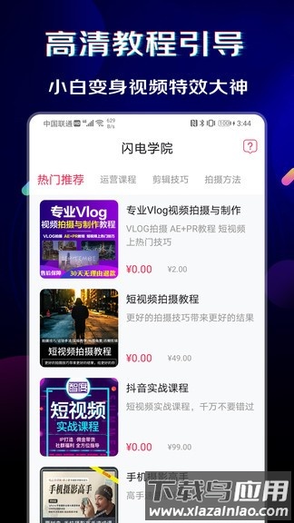 闪电素材视频app 闪电素材视频官方版下载