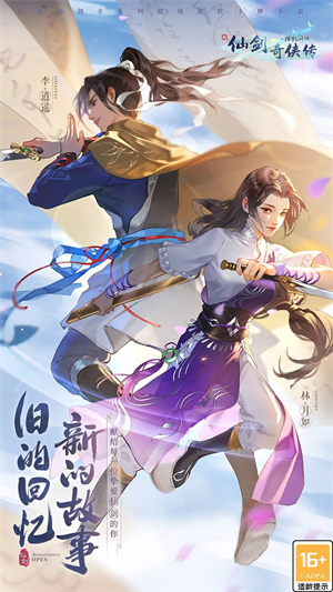 新仙剑奇侠传之挥剑问情九游版