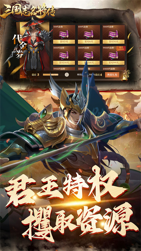 三国志名将传