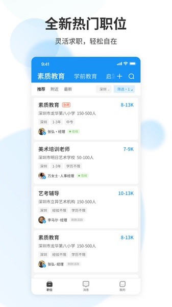 老师直聘软件 老师直聘app下载