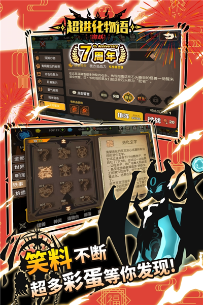 超进化物语2024