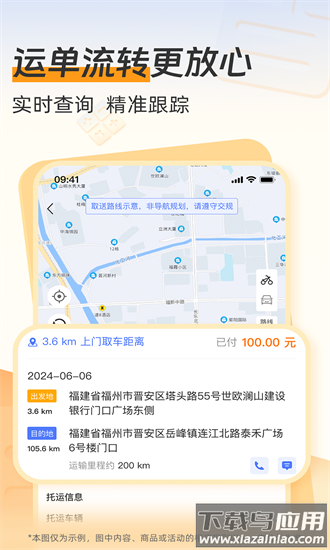 一车托运商家端app下载