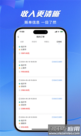 顺风镖局司机端app下载