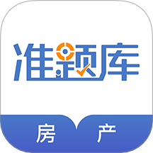 房地产经纪人准题库安卓版v5.40