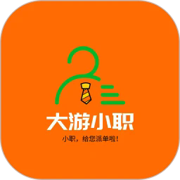 大游小职app安卓版v1.0.0