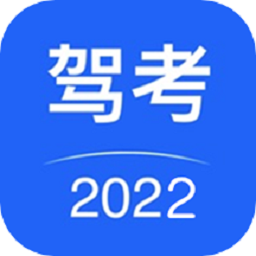 驾考驾照考试app安卓版 v18.0.1