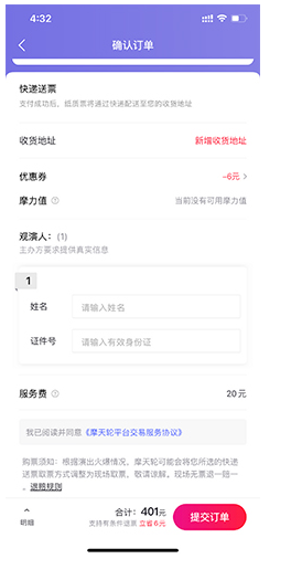 摩天轮票务