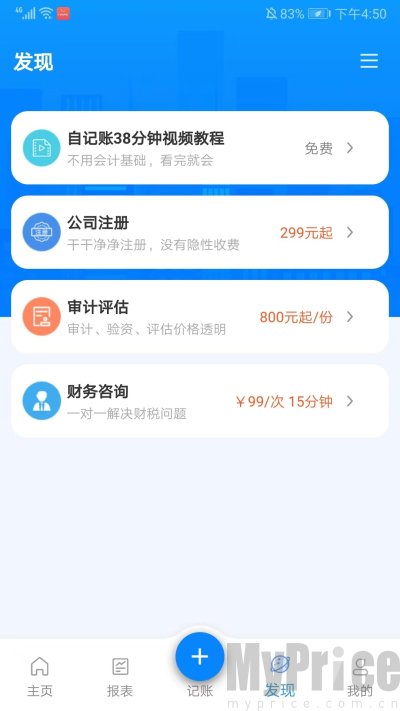 自记账