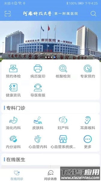 科医好医生app 科医好医生最新版
