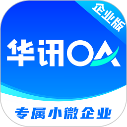 华讯oa安卓版 v2.6.1