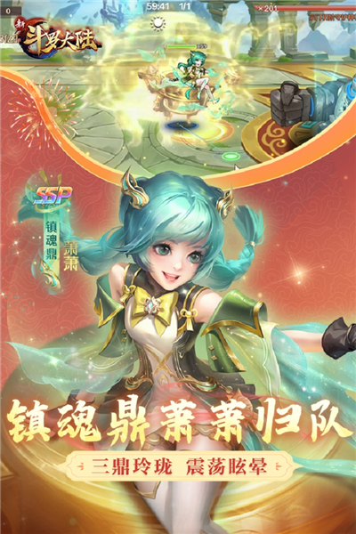 新斗罗大陆官服