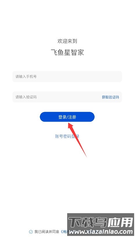 飞鱼星智家