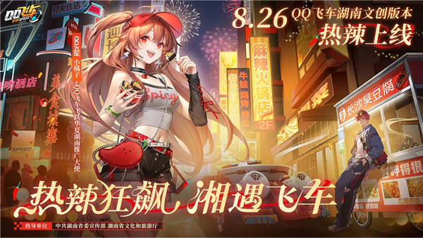 QQ飞车华为版