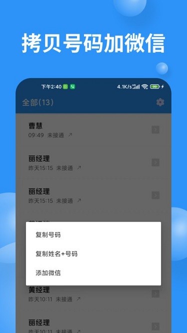 超级通话记录app 超级通话记录安卓版本下载