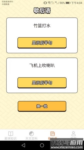 会当瓜瓜星球 瓜瓜星球app下载