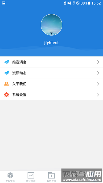 依爱智慧消防手机版 依爱智慧消防最新版下载