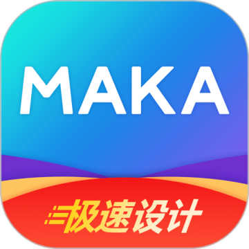 MAKA极速版安卓app最新版v6.05.00