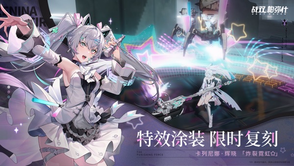 战双帕弥什体验服