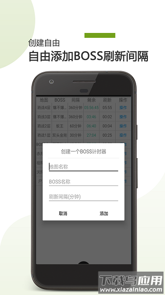 boss计时器手机版下载
