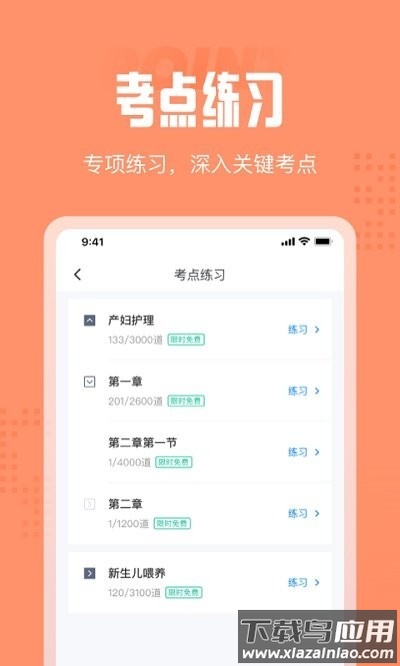 母婴护理师考试聚题库最新版下载