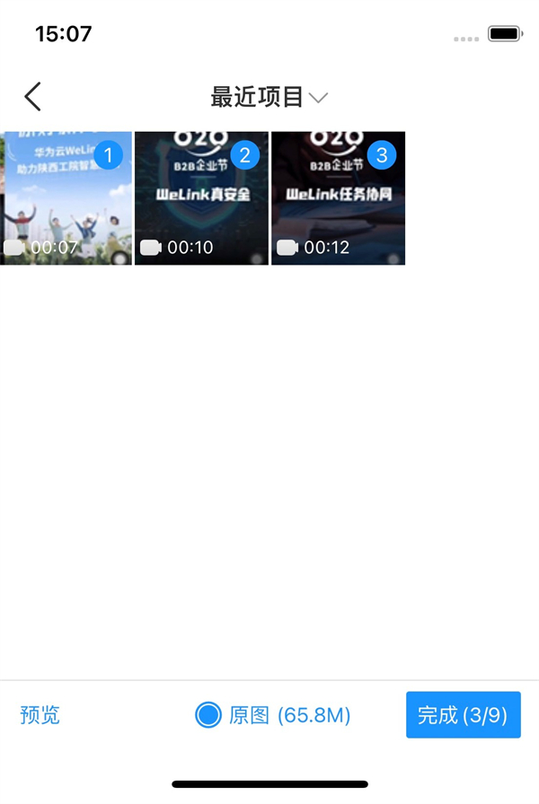 welink视频会议app
