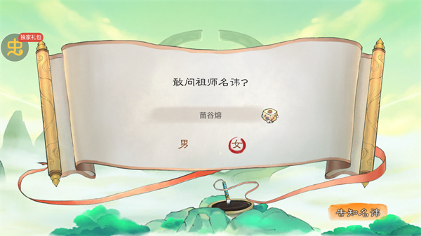 最强祖师华为版