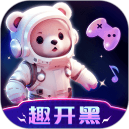 趣开黑平台最新版v1.3.8.1