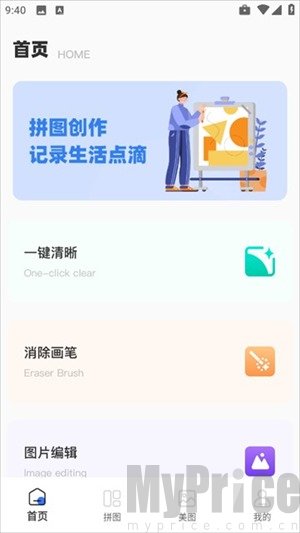 无损拼图