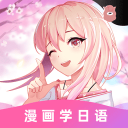 羊驼日语安卓版免费 v4.8.8