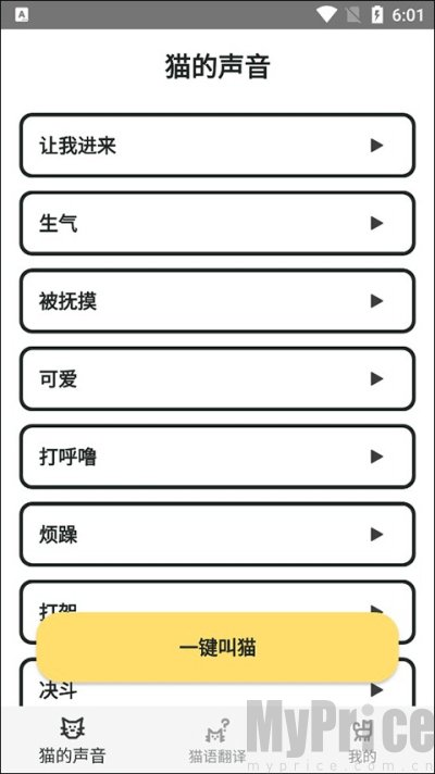 猫语翻译官
