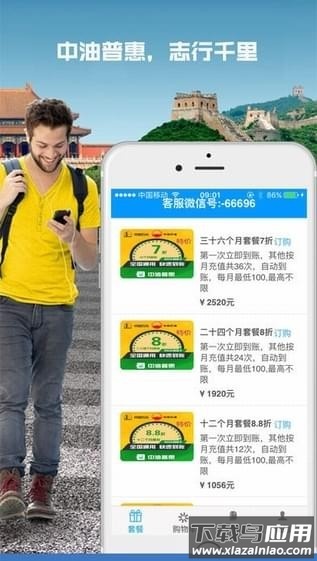 中油普惠app下载