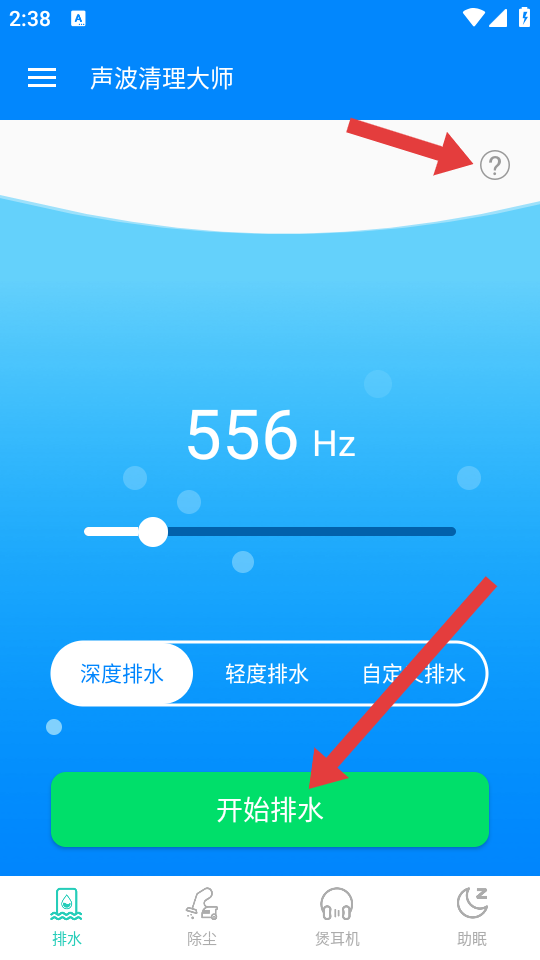 声波清理大师