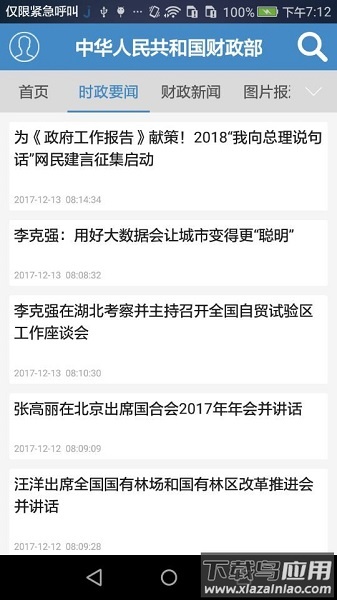 财政部app 财政部官方版下载