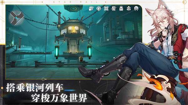 崩坏星穹铁道测试服