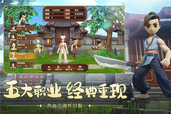 热血江湖小米版