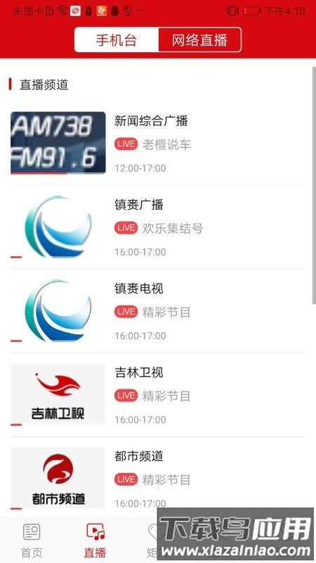 镇赉融媒app 镇赉融媒软件下载